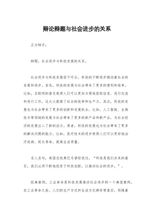辩论辩题与社会进步的关系