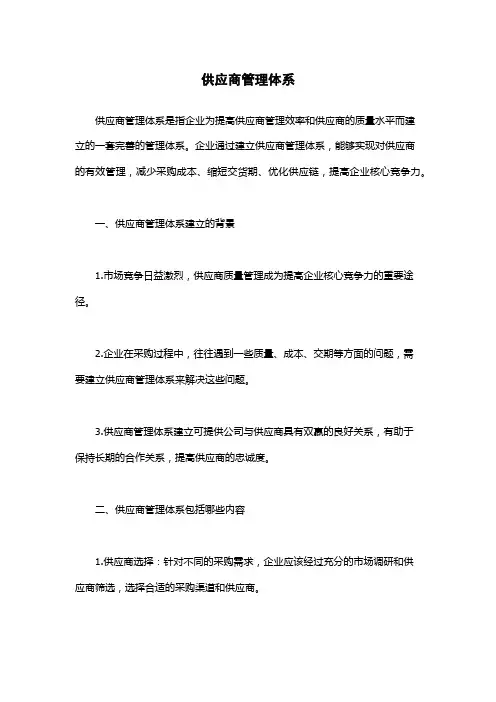 供应商管理体系