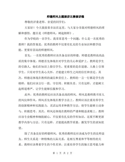 师德师风主题演讲比赛演讲稿