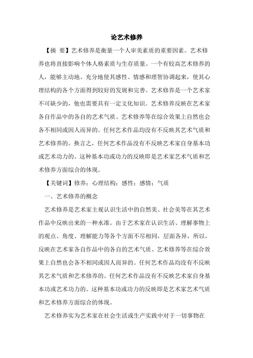 艺术修养