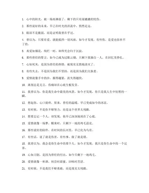 走心失落文案短句伤感