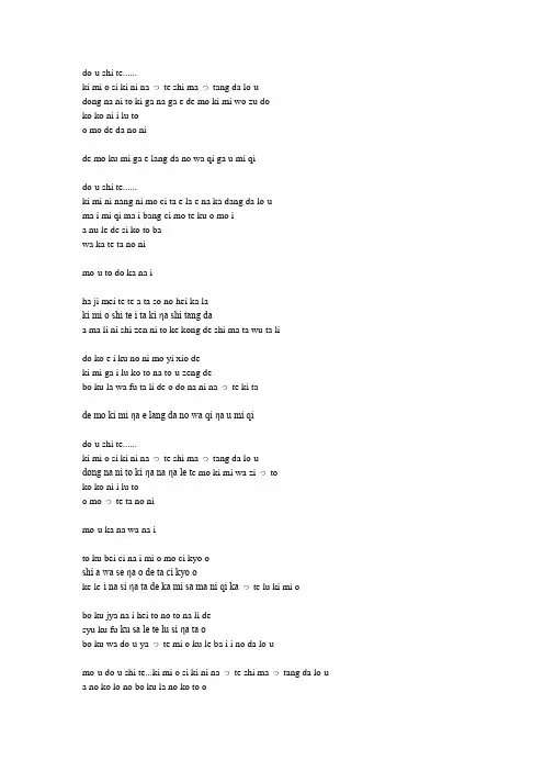 东方神起《lovin’you》+《为何我会喜欢上你》完整版正规音译