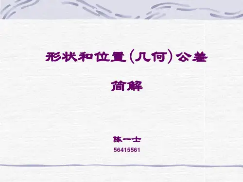 形位公差_GB