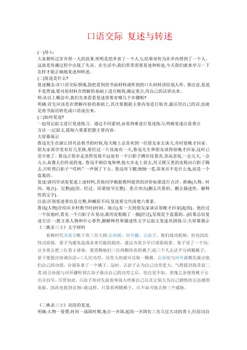 人教版八年级语文上册第5单元口语交际 复述与转述教案 