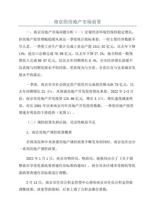 南京的房地产市场前景