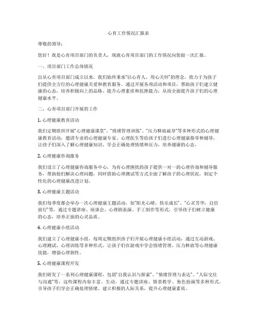 心育工作情况汇报表