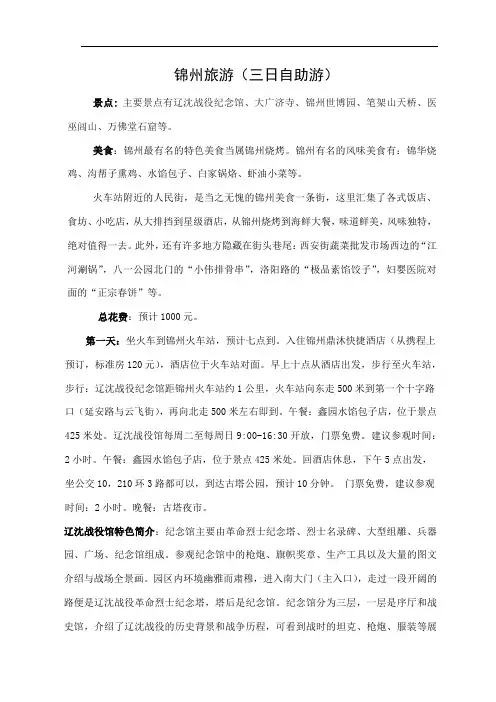 锦州旅游