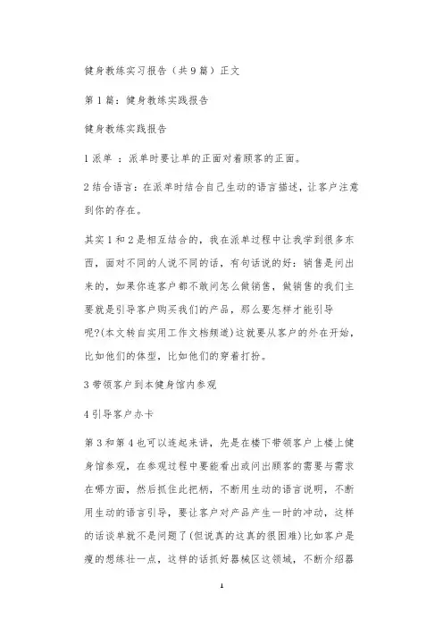 健身教练实习报告(共9篇)正文