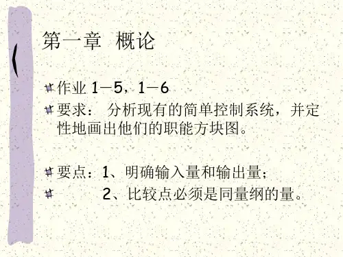 控制工程基础课后习题答案-最权威版本111111 第三版清华大学出版社
