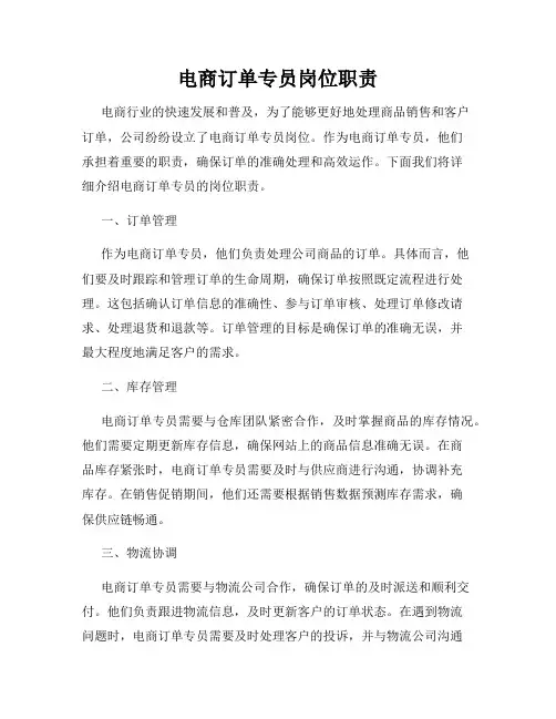 电商订单专员岗位职责