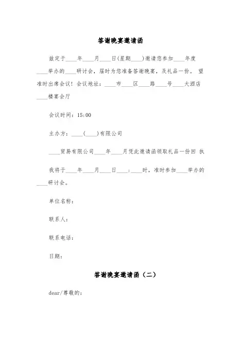 答谢晚宴邀请函(四篇)