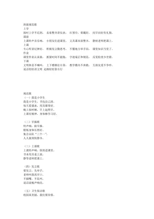 班级规范歌