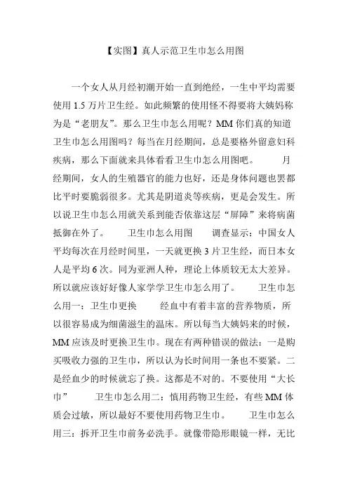 【实图】真人示范卫生巾怎么用图