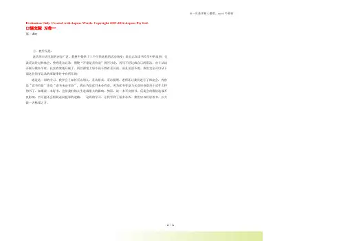 五年级语文上册口语交际习作一第1课时教学反思新人教版