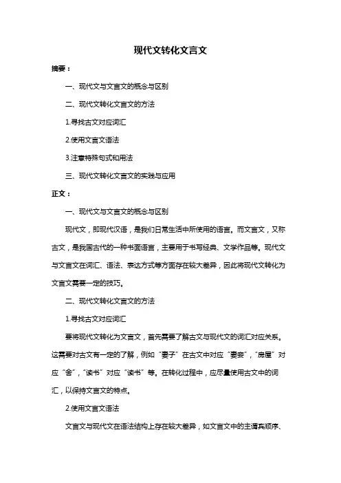 现代文转化文言文