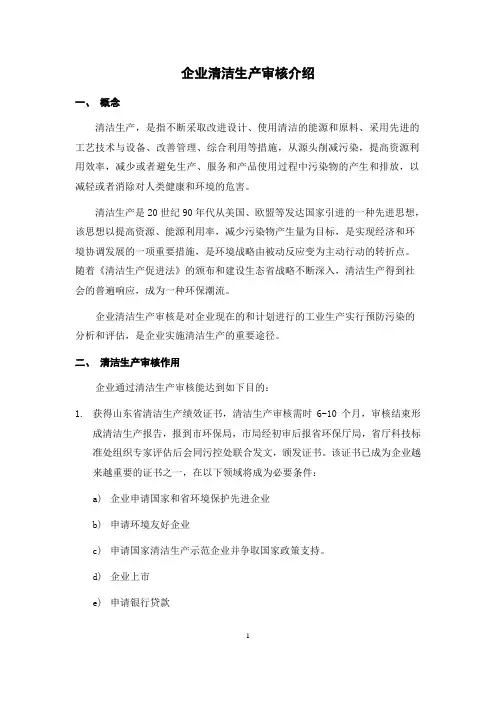 清洁生产审核简介