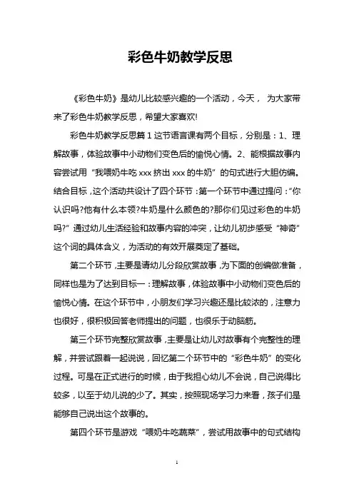彩色牛奶教学反思