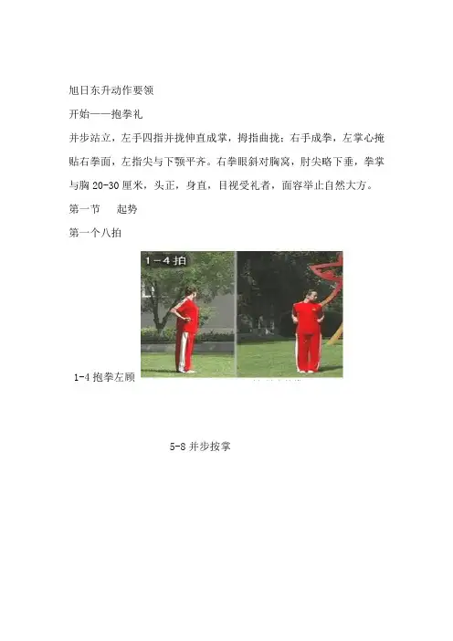 旭日东升动作要领及图解