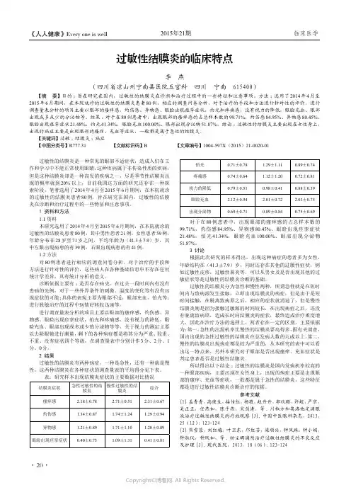 过敏性结膜炎的临床特点