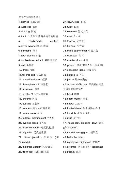有关衣服的英语单词