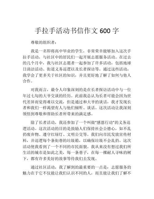 手拉手活动书信作文600字