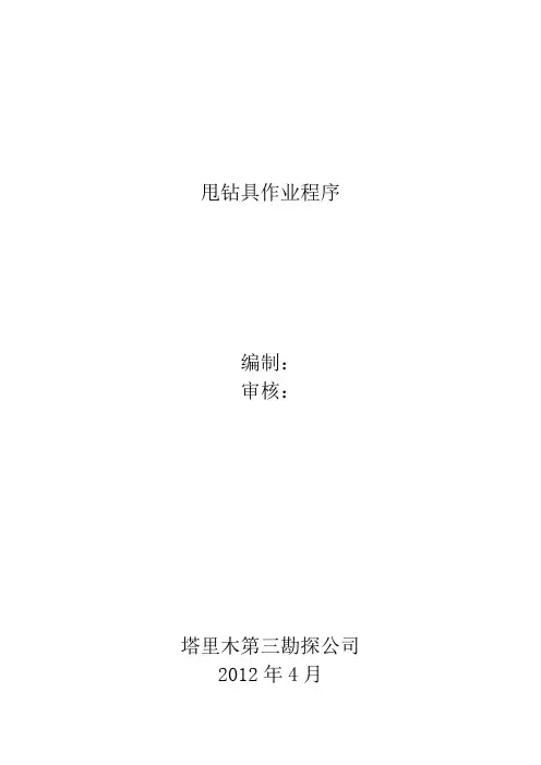 甩钻具作业程序