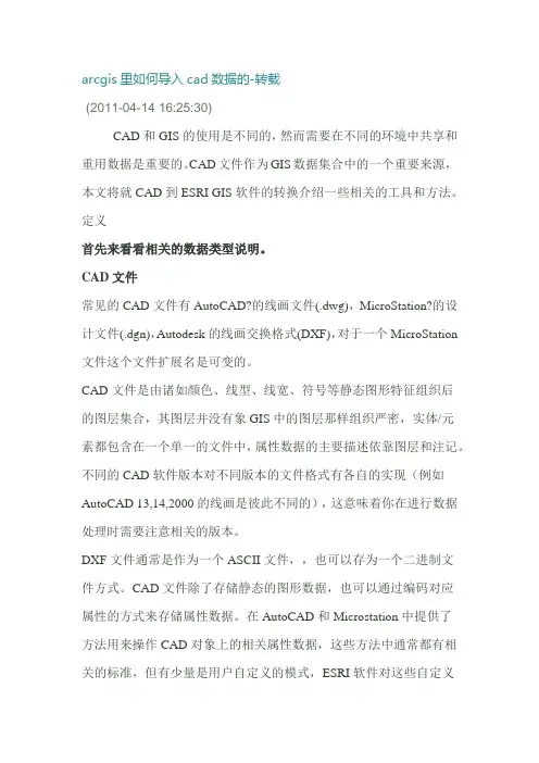 arcgis里如何导入cad数据