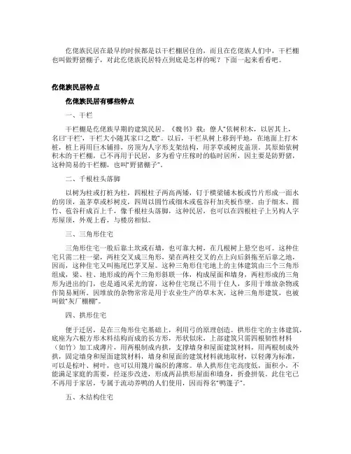仡佬族民居特点_民居工艺