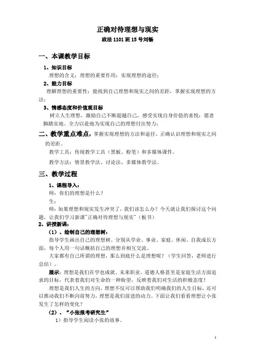 正确对待理想与现实  教案