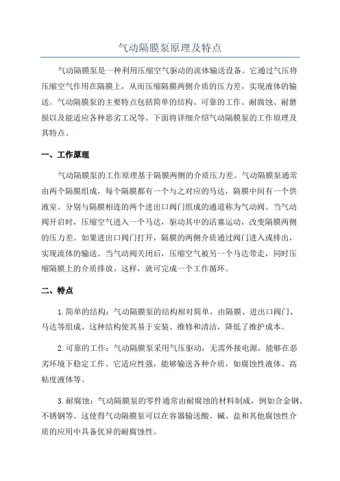 气动隔膜泵原理及特点