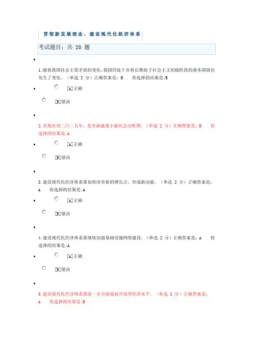 贯彻新发展理念,建设现代化经济体系的答案