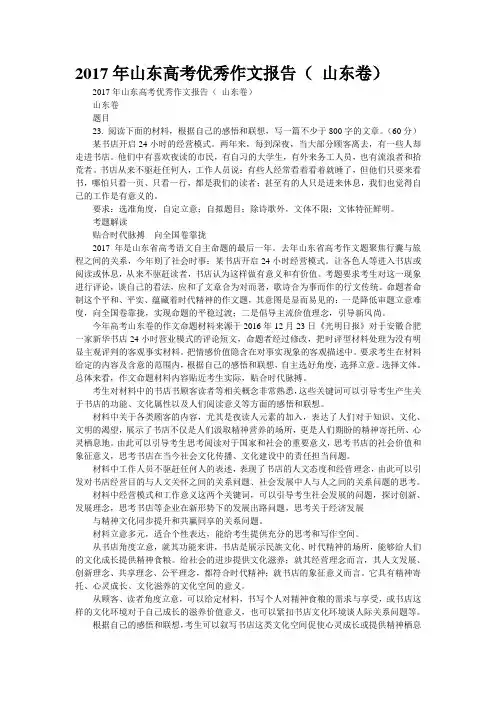 2017年山东高考优秀作文报告( 山东卷)