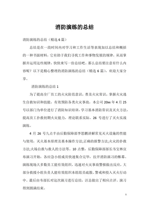 消防演练的总结