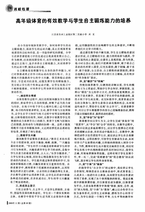 高年级体育的有效教学与学生自主锻炼能力的培养