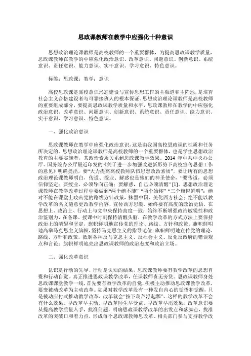 思政课教师在教学中应强化十种意识