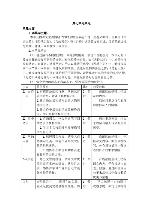 部编人教版五年级语文上册第七单元导学案