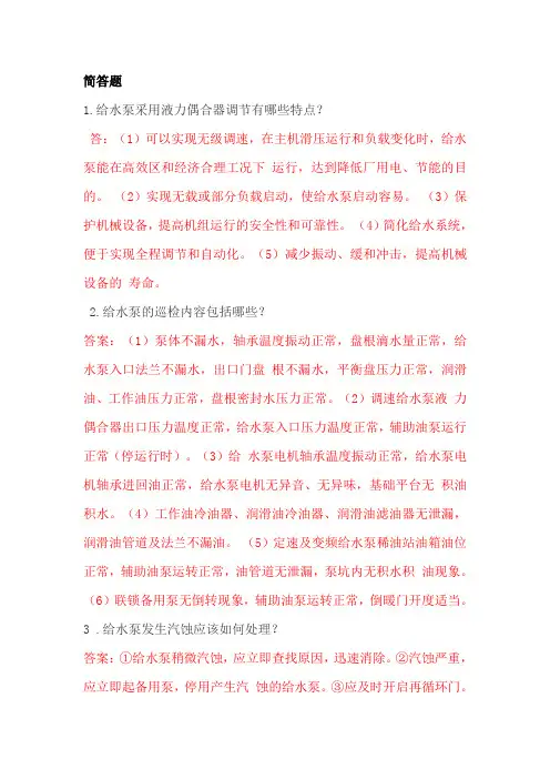 汽机题库简答题