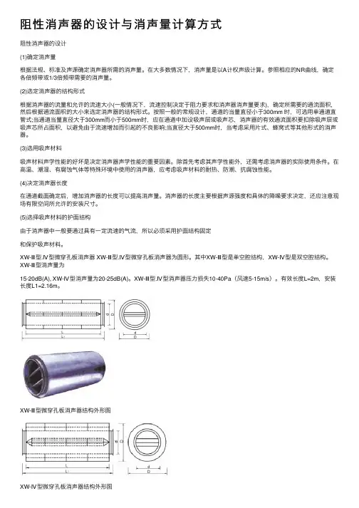 阻性消声器的设计与消声量计算方式
