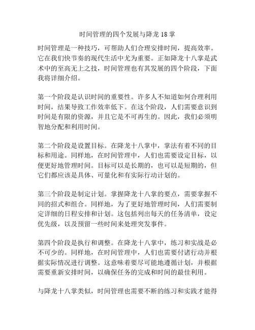 时间管理的四个发展与降龙18掌