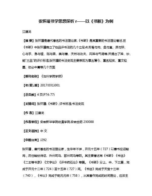 张怀瓘书学思想探析r——以《书断》为例