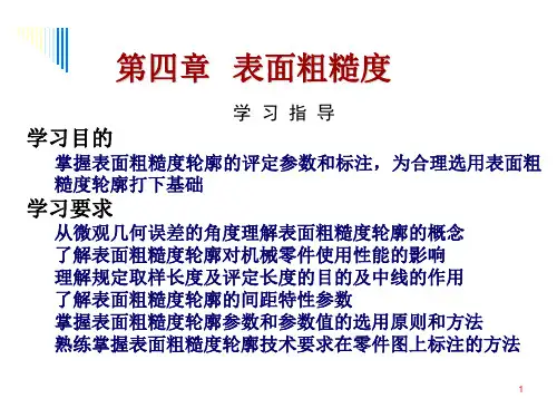 互换性04第三章10