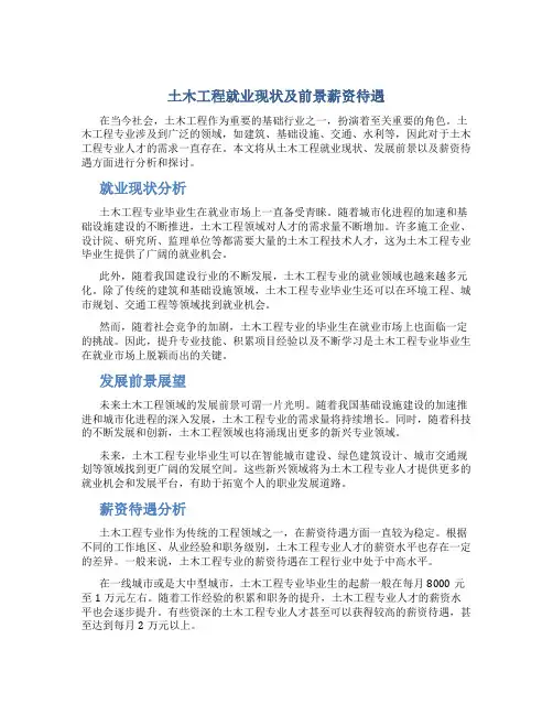 土木工程就业现状及前景薪资待遇