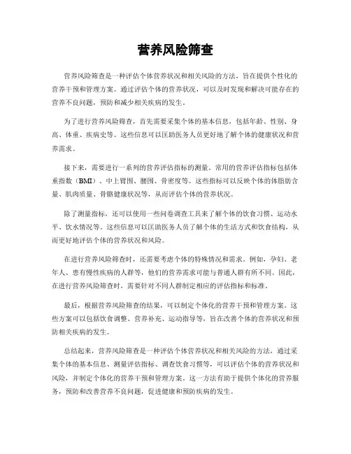 营养风险筛查
