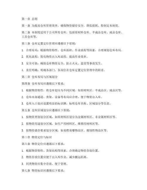 仓库的定置定位管理制度