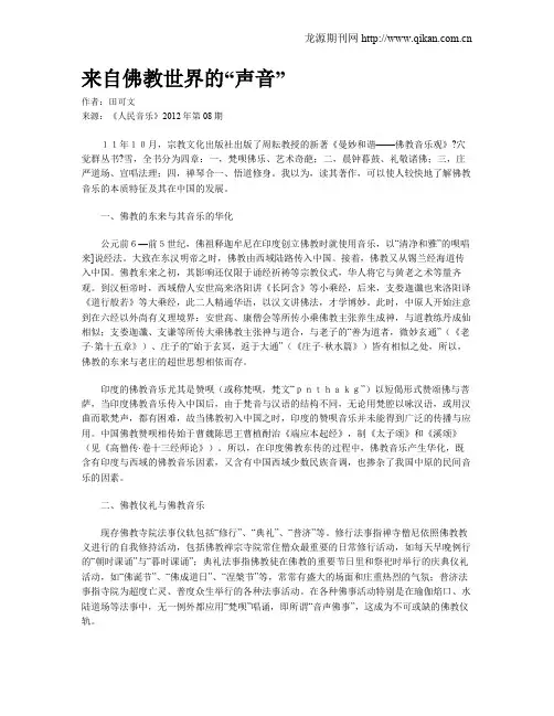 来自佛教世界的“声音”