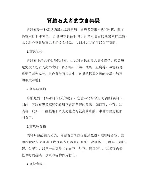 肾结石患者的饮食禁忌