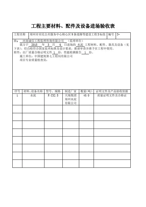 材料进场验收单