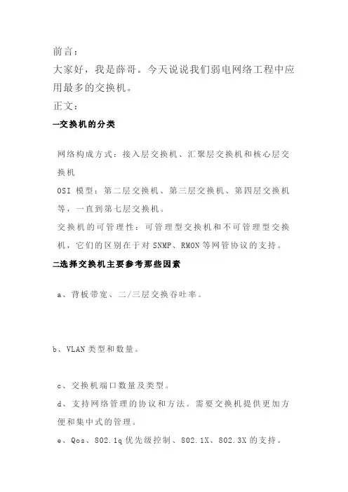 7.29弱电网络工程交换机分类及主要参数