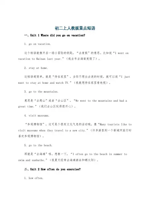 初二上人教版重点短语