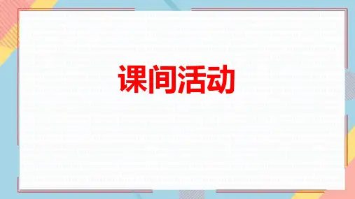 北师大版二年级数学上册 (课间活动)2~5的乘法口诀 教学课件